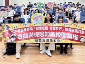 苗栗郵局攜手聯合大學辦理金融保險知識講座