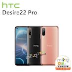 台南【MIKO米可手機館】HTC Desire22 Pro 5G 6.6吋 8G/128G  空機報價$5390