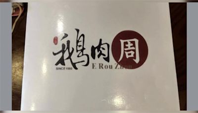 南港鵝肉店11人上吐下瀉送醫 勒令停業