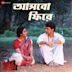 Ashbo Phire [From "Bagha Jatin"]