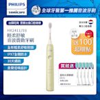 【Philips 飛利浦】Sonicare輕柔舒敏音波震動牙刷-小彩刷綠 HX2411/03(送刷頭5入)