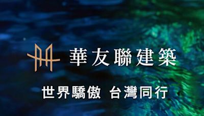 華友聯集團：永續生活的營造者 - 熱門新訊 - 自由電子報