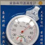 【偉成電子生活商場】豪菱-桌掛兩用溫濕度計/型號:HL-6951