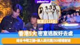 香港密室逃脫好去處推介Top5！低至$118位！今際之國、狼人殺元素、5D現場實境、張敬軒＋Jeffrey玩到投降