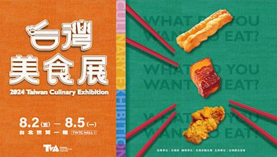 米其林雲集 吃遍全臺美味 台灣美食展門票7月18日開搶