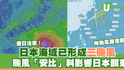 遊日注意！日本海域已形成三颱風 颱風「安比」料影響日本關東 附颱風路徑圖 | U Travel 旅遊資訊網站