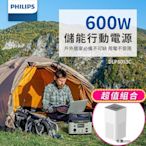 PHILIPS 600W 儲能行動電源+紫外線抗菌空氣清淨機 (DLP8093C+BLDS2102)