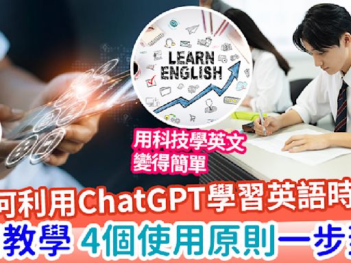 【易學英文】如何用ChatGPT學習英文時態? | MamiDaily 親子日常