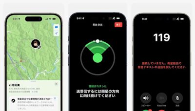 果粉去日本玩更安心！iPhone衛星SOS緊急求救功能日本上線