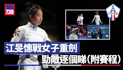 江旻憓獲睇好奪女子重劍銅牌 衝香港隊巴黎奧運首牌最驚邊啲對手？