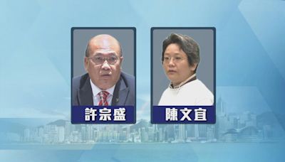 【社工註冊局改組．附名單】行政長官委任12名新成員 許宗盛擔任主席 | 無綫新聞TVB News