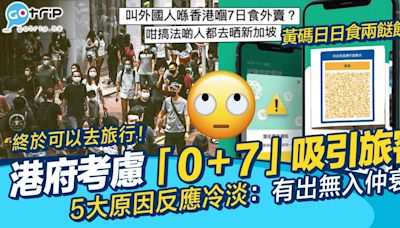 「0+7」隔離政策勢在必行？香港人認為對經濟幫助不大：旅客喺房食兩餸飯？ | 香港 | GOtrip.hk