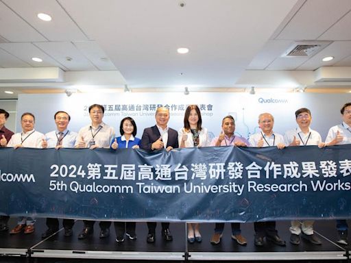 2024高通台灣研發合作計畫攜手台灣10所大學公布產學成果，連接全球資源支持台灣學術研發 - Cool3c