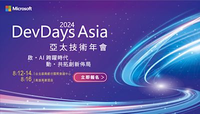 AI 創新浪潮席捲全球：微軟 DevDays Asia 2024 技術盛會強勢登場 - TNL The News Lens 關鍵評論網