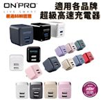 ONPRO iPhone 15 Pro Max 14 13 12 充電器 旅充頭 多國安全檢驗快速充電[夏沫精選]