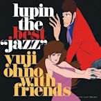 新上熱銷 HMV 魯邦三世 爵士樂精選集 大野雄二 LUPIN THE BEST JAZZ 2CD強強音像