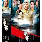 ＜＜影音風暴＞＞(大陸劇1513)帝錦-精裝版　DVD 全53集　安七炫/施豔飛(下標即賣)12