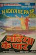 Nadiya Ke Paar (1982 film)