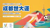 成都世界大學運動會 7/28起MOD愛爾達天天直播