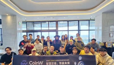 全球領先交易平台CoinW和公認反洗錢師協會共築安全之網，聯合舉辦防制洗錢與打擊資恐專班