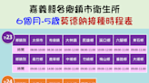 嘉縣新增2大族群默德納7/22開打 縣長提醒先至疫苗預約系統預約