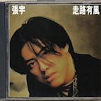 現貨直出 張宇 走路有風（CD）