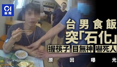 台男食飯突「石化」！全身僵硬手握筷子毫無反應 獲救後記憶空白