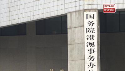 一帶一路高峰論壇明起舉行 港澳辦微信發文稱香港優勢在一國兩制 - RTHK