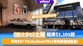 大阪旅遊｜揸AE86扮藤原拓海不是夢 《頭文字D》主題租車店$1,101起！另有其他車款選擇 完美還原動畫！