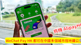 挑機 AlipayHK！WeChat Pay HK 都可在中國多個城市搭地鐵公交-ePrice.HK