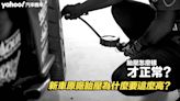 【四輪解密】新車原廠胎壓為什麼要這麼高？胎壓怎麼樣才正常？