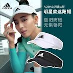 100原廠％Adidas愛迪達空頂帽女夏跑步速干吸汗超輕透氣網球遮陽帽男