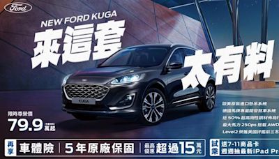 Ford 全車系試駕享7-11商品卡輕鬆帶回家