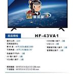 【昌明視聽】禾聯 HERAN HF-43VA1 43吋液晶電視 全機3年保固 不含數位無線電視盒 來電店滿意價