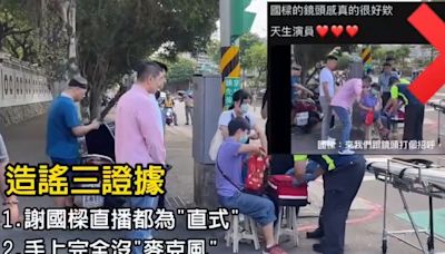 謝國樑關切傷患遭改圖抹黑 余治明憤慨：必要將有法律行動