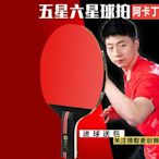 乒乓球拍初學者馬龍乒乓球拍同款一副專業級護邊比賽專用乒乓球拍
