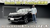 【內有影片】Honda ALL NEW HR-V跨界浪潮勢不可擋