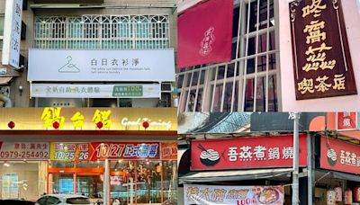 台南店家太有創意！花式諧音梗讓網友笑到併軌｜壹蘋新聞網