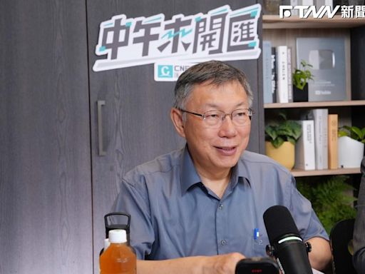 「跟政府做生意都要虧錢才對？」柯文哲嗆京華城案：「對啦圖利，哪裡不合法？」