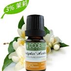 【3%茉莉精油(稀釋於高級荷荷巴油)30ml-頂級花瓣類精油系列】《歐丹尼》