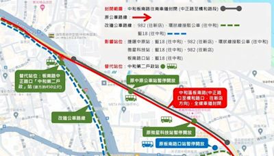 新北環狀線鋼梁檢修 中和板南路暫封、3線公車改道行駛