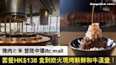 【中環平價Lunch推介】挽肉と米登陸ifc mall 套餐HK$138就食到炭火現烤新鮮和牛漢堡！