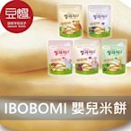 【豆嫂】韓國零食 IBOBOMI 嬰兒米餅(多口味)