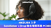 聖誕優惠 2023｜HK$1,164 入手 Sennheiser x Drop 聯名電競耳機 PC38X