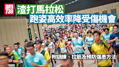 渣打馬拉松2025｜跑姿高效率降受傷機會 附訓練、拉筋及預防傷患方法 | am730