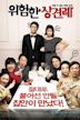 Meet the In-Laws (2011 film)