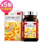 台鹽生技 高單位納豆素膠囊(60粒x5瓶,共300粒)