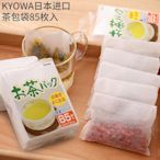 KYOWA日本進口一次性無紡布茶包袋 泡茶袋中藥包花茶包過濾袋85枚