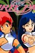 Dirty Pair 2