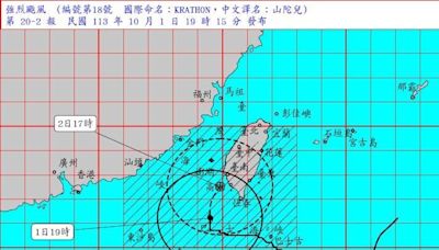 山陀兒颱風來襲！新北市政府開放紅黃線停車、停運Youbike、關閉景區